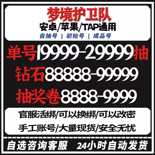 梦境护卫队初始号自抽号开局号IOS苹果安卓后裔/诸葛亮TAP官服