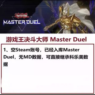 游戏王大师决斗初始号md初始号master duel非黑屋号送科乐美steam