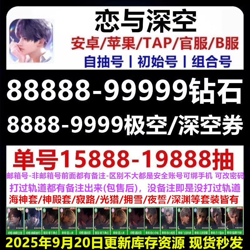 恋与深空初始号自抽号5星海神殿光猎拥雪秦彻未夜官服自选号开局