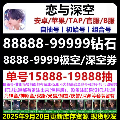 恋与深空初始号自抽号5星海神殿光猎拥雪秦彻未夜官服自选号开局