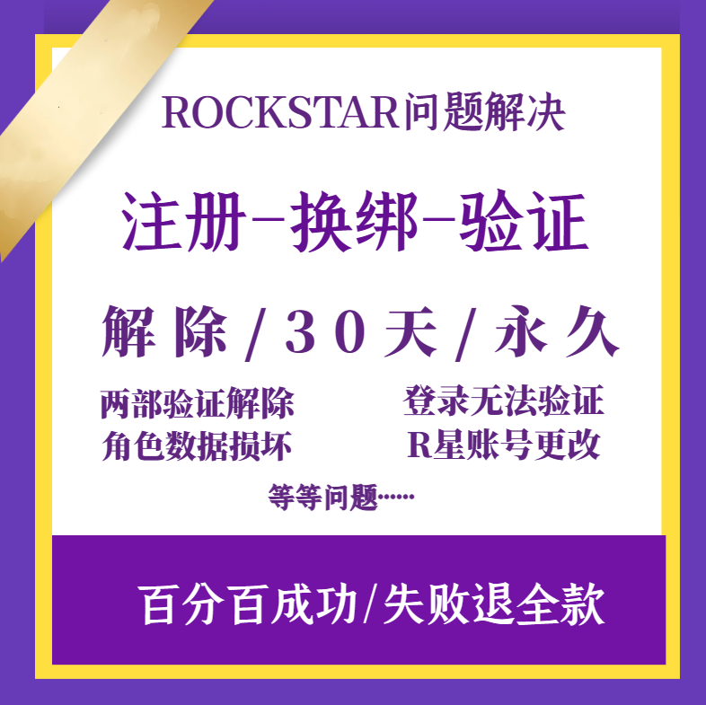 R星SocialClub两部验证删除/邮箱换绑/更换邮箱/找回/注册/账户