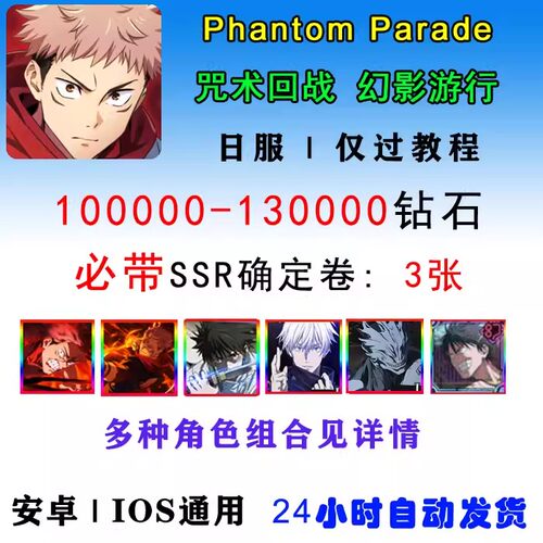 咒术回战幻影游行初始号Phantom Parade ファ ントムパレード日服