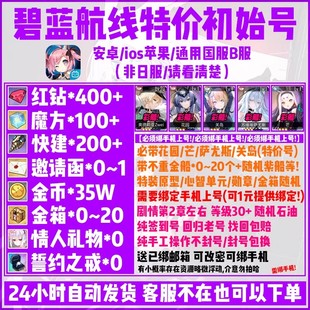 碧蓝航线初始自抽号b服ur彩船阿尔萨斯关岛芒魔方红钻金船资源号