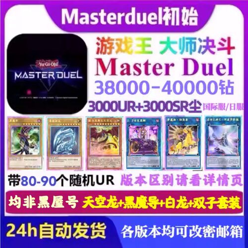 游戏王大师决斗初始号md初始号master duel烙印回归非黑屋号steam