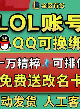 「自动发货」英雄/联盟LOL30级精粹帐号艾欧尼亚黑色玫瑰德玛西亚