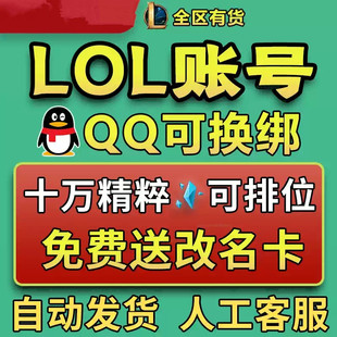 「自动发货」英雄/联盟LOL30级精粹帐号艾欧尼亚黑色玫瑰德玛西亚
