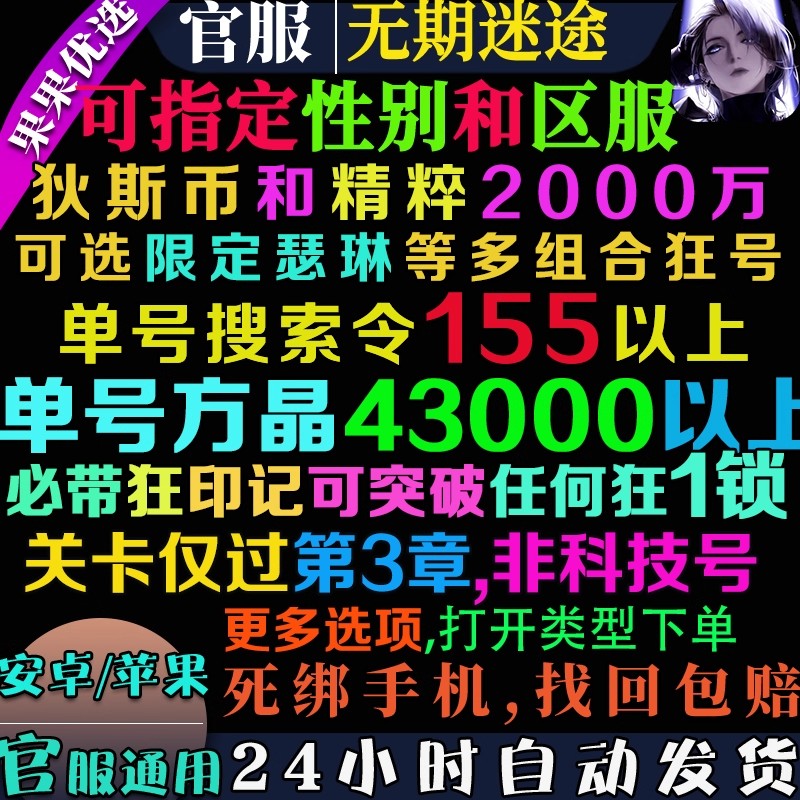 无期迷途初始号自抽号活绑官服苹果ios0安卓开局自选瑟林曜空条号