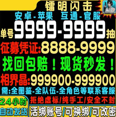 镭明闪击初始号自抽号安卓ios0苹果雷鸣闪击B服tap官服梵妮/彩琦
