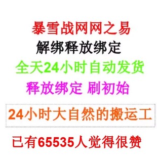 战网解绑手机号暴雪换绑释放战网暴雪已绑定空出手机