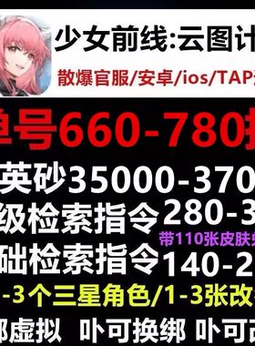 少女前线云图计划初始号自选苹果安卓ios0自抽温蒂妮苍青开局号