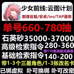 少女前线云图计划初始号自选苹果安卓ios0自抽温蒂妮苍青开局号