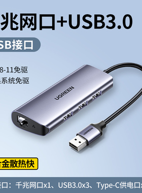 UGREEN绿联USB3.0转USB3.0*3+千兆网卡 转换器拓展坞CM252/60719