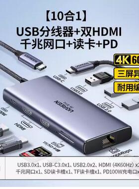 Ugreen绿联CM639 typec扩展坞拓展双HDMI高清投屏4K三屏异显15534