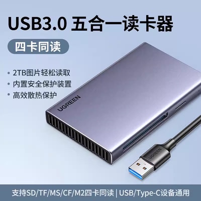 Ugreen绿联15582 USB 3.0 to SD+TF+MS+CF+M2 5-in-1 card reader