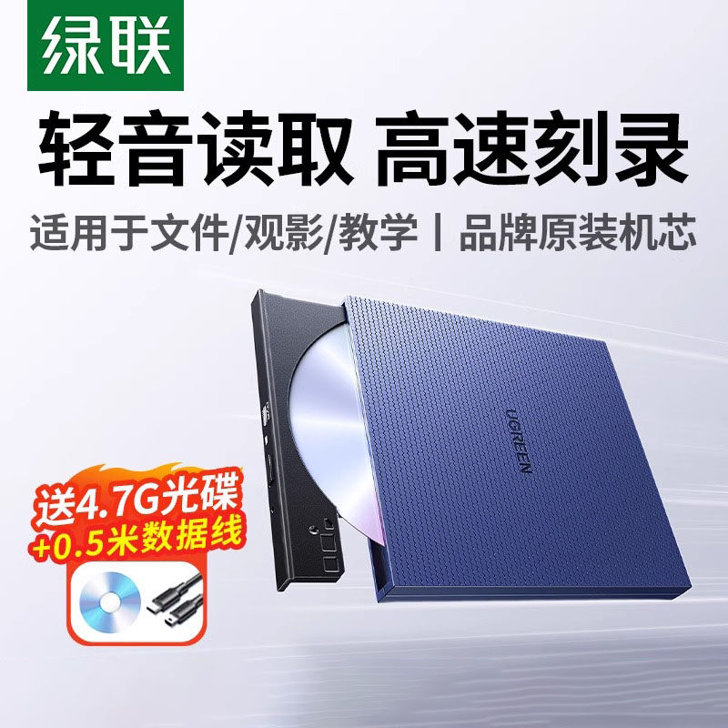 绿联CM138外置光驱usb移动吸入式typc高速读碟外接刻录一体机适用