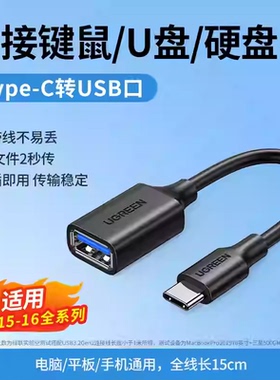 绿联US154 otg转接线u盘typec转usb接头口传适用苹果15数据线车载转换器适用iphone16华为小米手机平板电脑