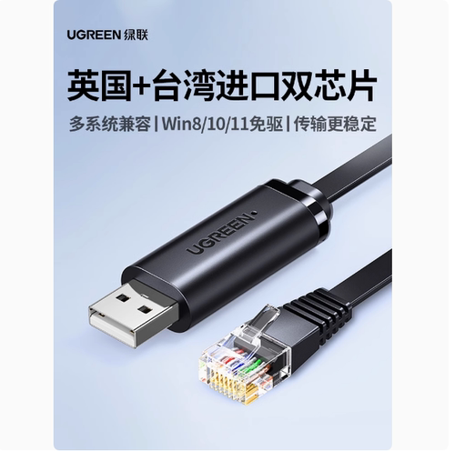 Ugreen绿联CM204 USB to RJ45 Console Cable调试线控制线1.5米3m