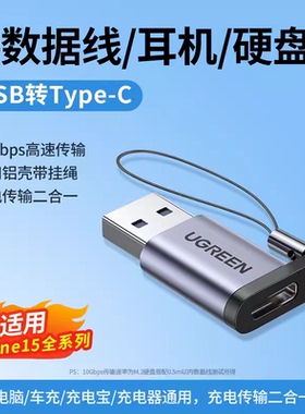 绿联USB3.2公转Type-C母转接头公对母手机pd高速快充线转接US276