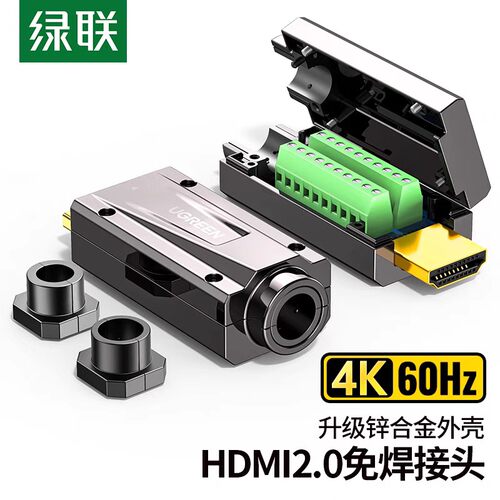 Ugreen绿联HD139hdmi接头免焊接高清连接合金接线口公4k对接80118