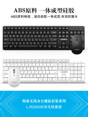 Lonsan/朗森L-R2000无线键盘鼠标套装激光镭射不掉字商务办公家用