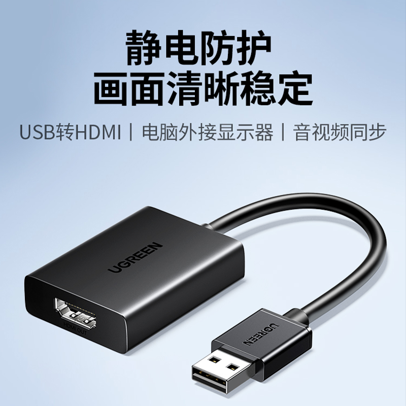 Ugreen绿联CM679显卡USB转HDMI转换器笔记本外接显示器高清25161