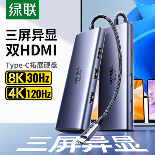 Ugreen绿联CM498拓展Type-C双HDMI扩展坞8K30Hz三屏异显2.1 15852