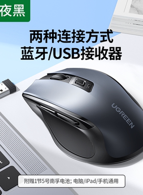 绿联MU006无线鼠标蓝牙静音大手适用苹果人体工学办公45389 45390