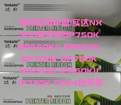 适用STAR实达NX500色带架NX510BP610K/650K/BP650KII/BP700KII框