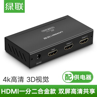 UGREEN绿联40201 HDMI Splitter,1 in 2 Out, 2 Port 1X2 HDMI