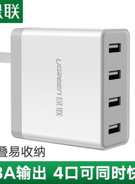 UGREEN绿联CD147/20379 CD148/40308cd102/30562 4口3口多口USB可折叠充电器2.4A高速快充手机平板5V插头电源