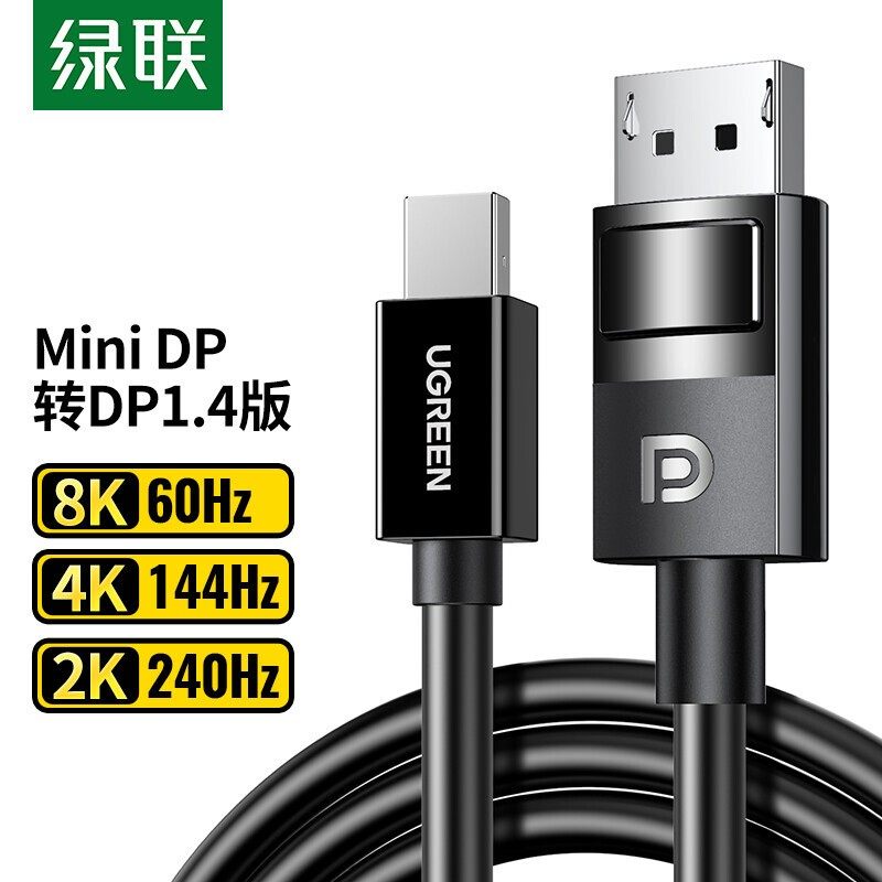 绿联DP117minidp转dp线1.4版8k高清240/144hz迷你displayport雷电