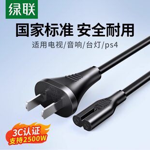 绿联国标两插8字电源连接线八字尾双孔支持笔记本PS4 CD159三孔