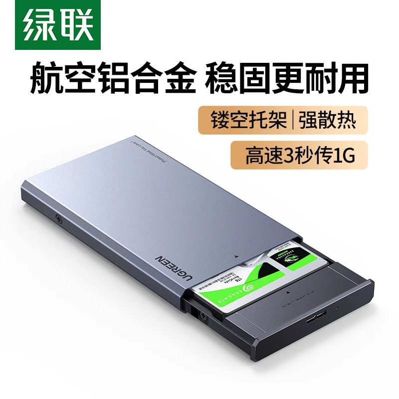 绿联CM587 USB 2.5英寸笔记本移动硬盘盒SATA串口硬盘转接盒90617