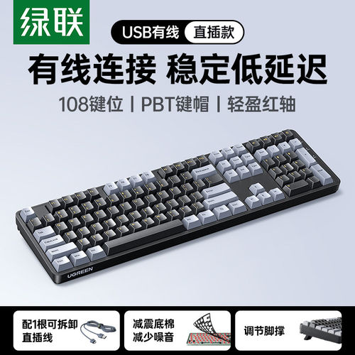 UGREEN绿联KU103 Wired Quiet Mechanical Keyboard,Red Switch