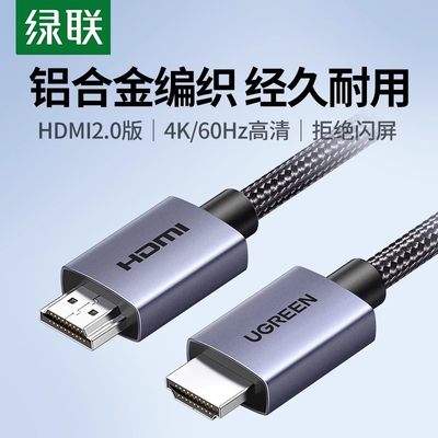 绿联hdmi高清线连接电视机顶盒电脑和显示器屏2.0加长4k视频HD153