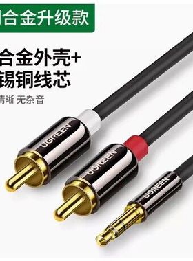 绿联 AV116Ugreen RCA Cable 2RCA to 3.5 Audio Cable RCA 3.5mm