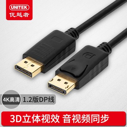 优越者（UNITEK）DP高清线 DisplayPort公对公转换线4K C607ABK