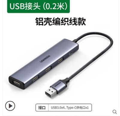 绿联CM473 Type-C USB3.0分线器高速4口扩展坞HUB集线器拓展20841