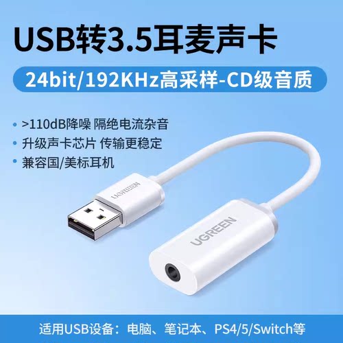 UGREEN绿联 30712 USB to 3.5mm computer external sound card
