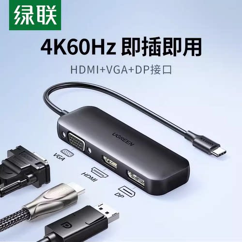 UGREEN绿联60568 Type-C to HDMI+VGA+DP docking station三合一