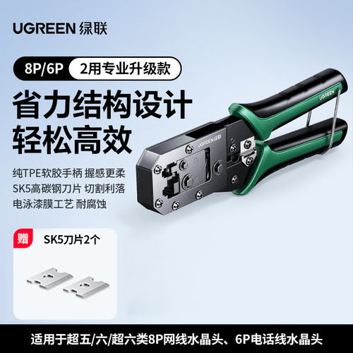UGREEN绿联RJ45 Crimper Tools for CAT6/7/8 Ethernet Lan Cable