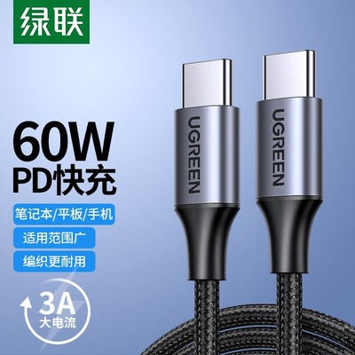 Ugreen绿联US261 Type-C公对公3A铝壳编制PD60W充电数据50149 50150 50151 50152