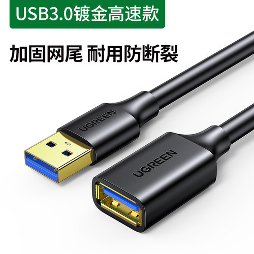 UGREEN绿联US129 USB extension cable 3.0/2.0 connection cable
