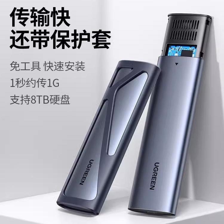 绿联CM578 M.2 NVMe/SATA双协议硬盘盒Type-C3.2接口SSD固态15509