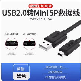 优越者miniusb数据线T型口MP3三星移动硬盘MP4行车记录仪收音机相机通用v3老式接口老年手机通用电源充电器线