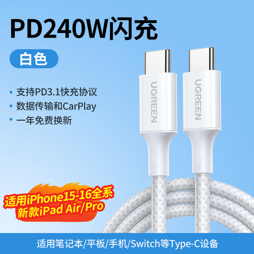 Ugreen绿联240W闪充数据线typec手机笔记本电脑通用usb-c接口充电器PD快充L518 55514/1米m 55515/2米m