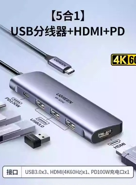 绿联CM136Type-C扩展坞USB-C转HUB+HDMI+PD充电70495 50209 50979