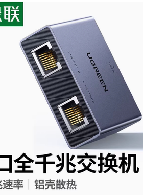 Ugreen绿联NW301网线一分二分线器同时上网宽带一拖二35598 35597