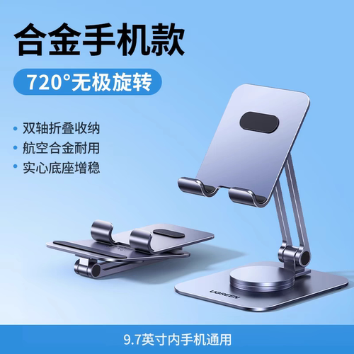 Ugreen绿联LP777旋转手机架支架桌面金属平板支撑架直播学习25948