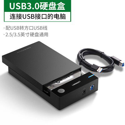 Ugreen绿联US222硬盘盒3.5/2.5英寸usb3.0移动 30849 60736 30729